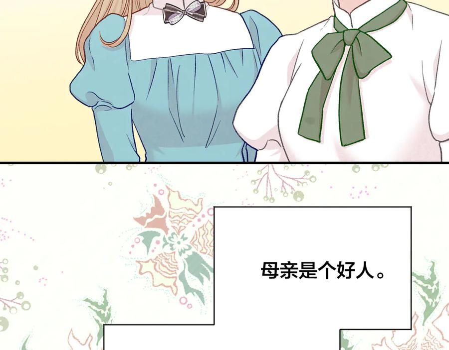《爱丽丝的完美复仇》第3季 第5话 真心爱着的人 第138页
