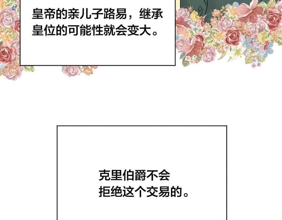 《爱丽丝的完美复仇》第3季 第5话 真心爱着的人 第44页