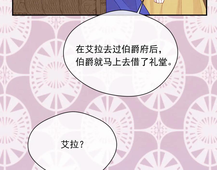 《爱丽丝的完美复仇》第3季 第5话 真心爱着的人 第60页