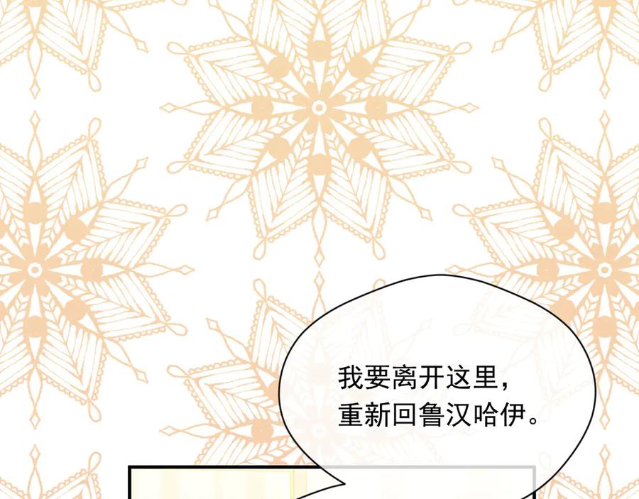 《爱丽丝的完美复仇》第3季 第5话 真心爱着的人 第26页