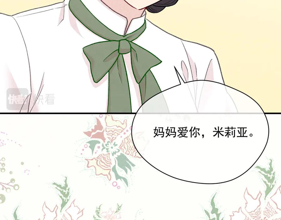 《爱丽丝的完美复仇》第3季 第5话 真心爱着的人 第134页