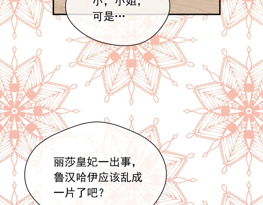 《爱丽丝的完美复仇》第3季 第5话 真心爱着的人 第28页