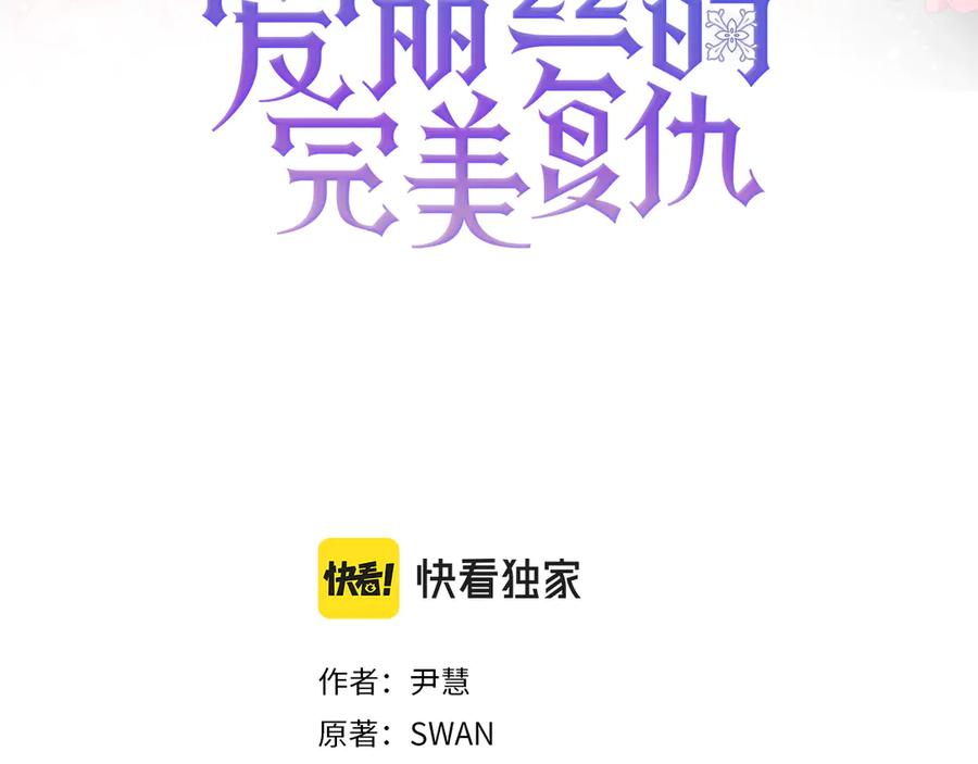 《爱丽丝的完美复仇》第3季 第5话 真心爱着的人 第3页