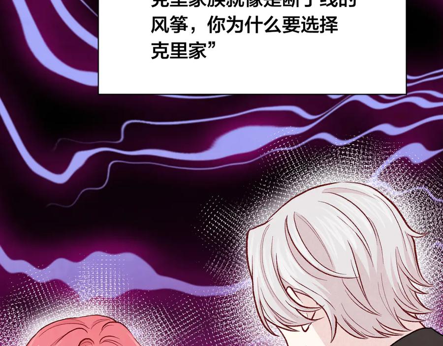 《爱丽丝的完美复仇》第3季 第5话 真心爱着的人 第39页