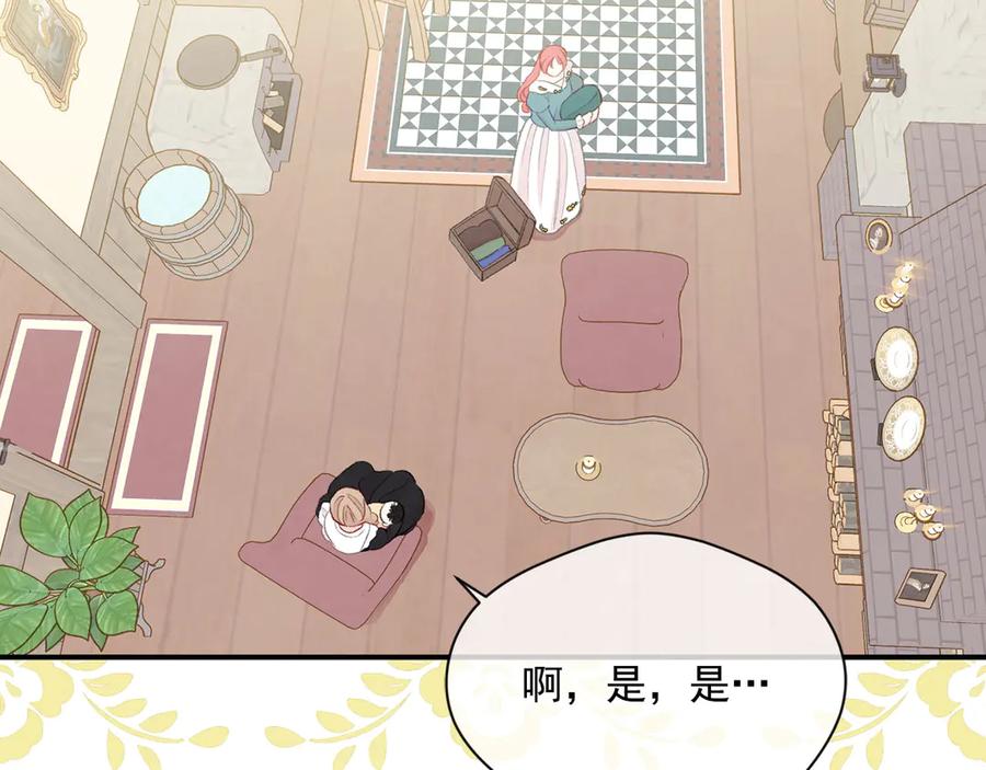《爱丽丝的完美复仇》第3季 第5话 真心爱着的人 第16页