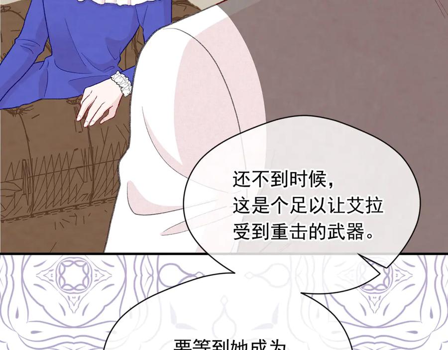 《爱丽丝的完美复仇》第3季 第5话 真心爱着的人 第72页