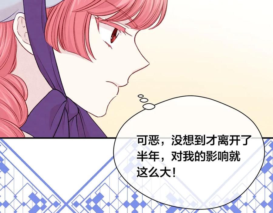 《爱丽丝的完美复仇》第3季 第5话 真心爱着的人 第100页