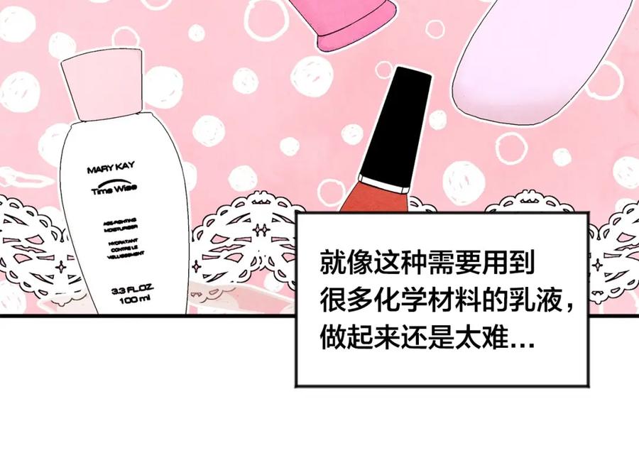 《爱丽丝的完美复仇》第11话 制作化妆品 第103页