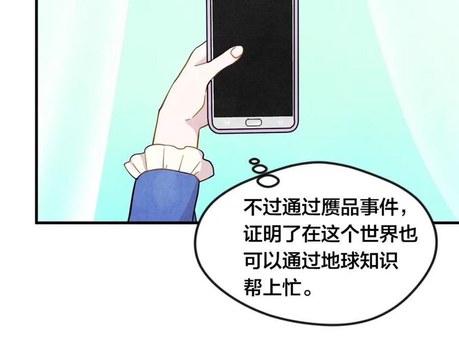 《爱丽丝的完美复仇》第11话 制作化妆品 第94页
