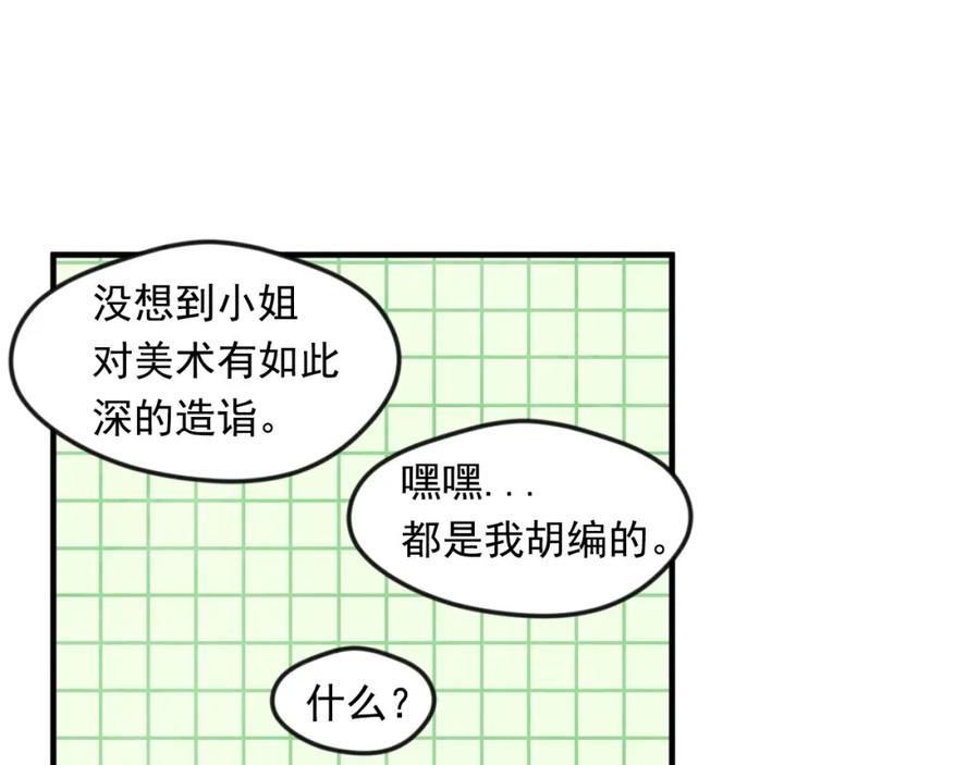 《爱丽丝的完美复仇》第11话 制作化妆品 第23页