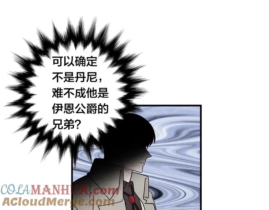 《爱丽丝的完美复仇》第11话 制作化妆品 第89页