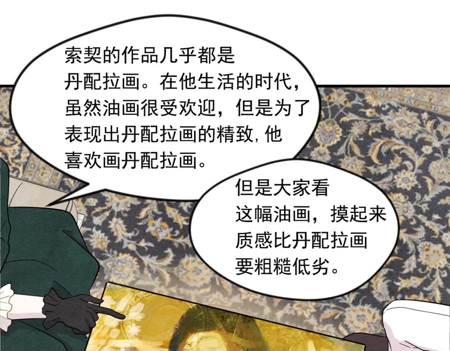 《爱丽丝的完美复仇》第11话 制作化妆品 第7页