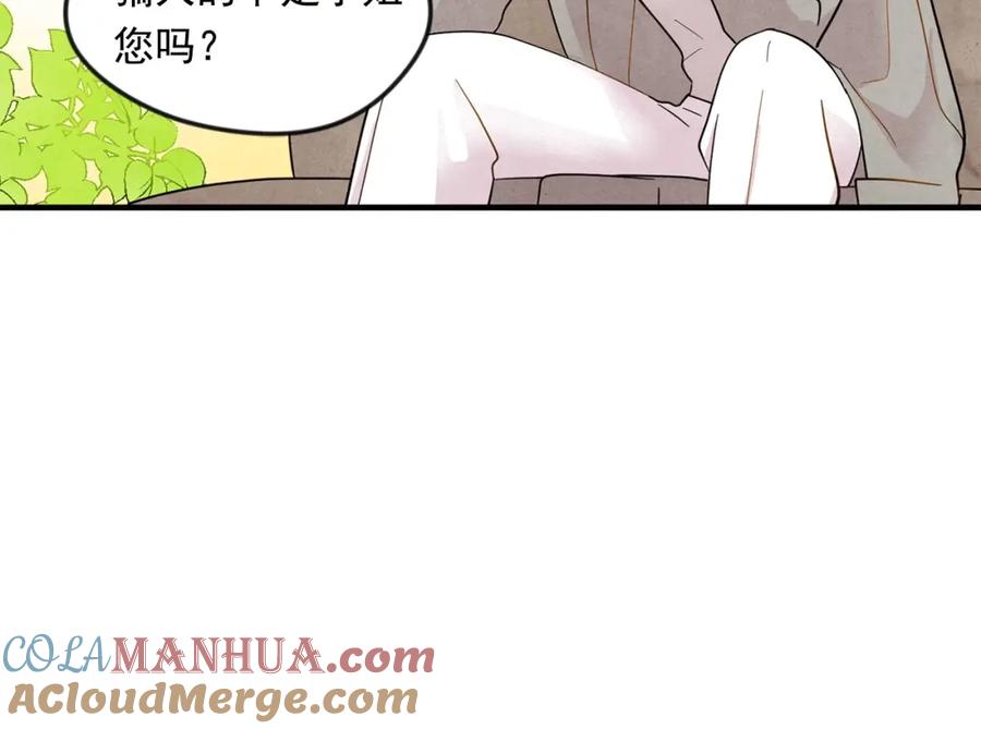 《爱丽丝的完美复仇》第11话 制作化妆品 第49页