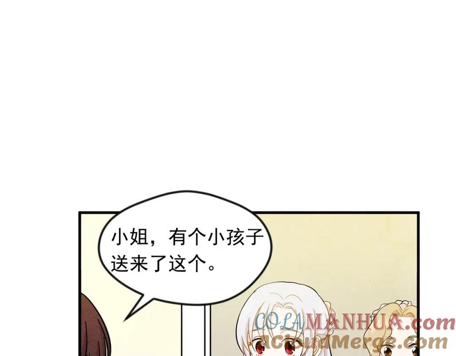 《爱丽丝的完美复仇》第11话 制作化妆品 第77页