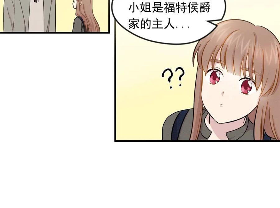 《爱丽丝的完美复仇》第11话 制作化妆品 第74页