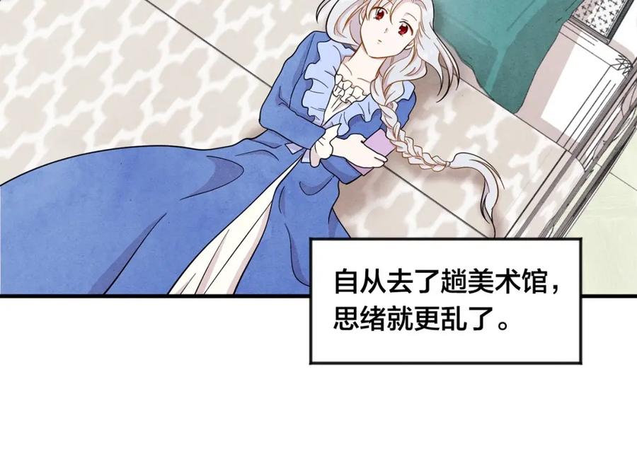《爱丽丝的完美复仇》第11话 制作化妆品 第88页