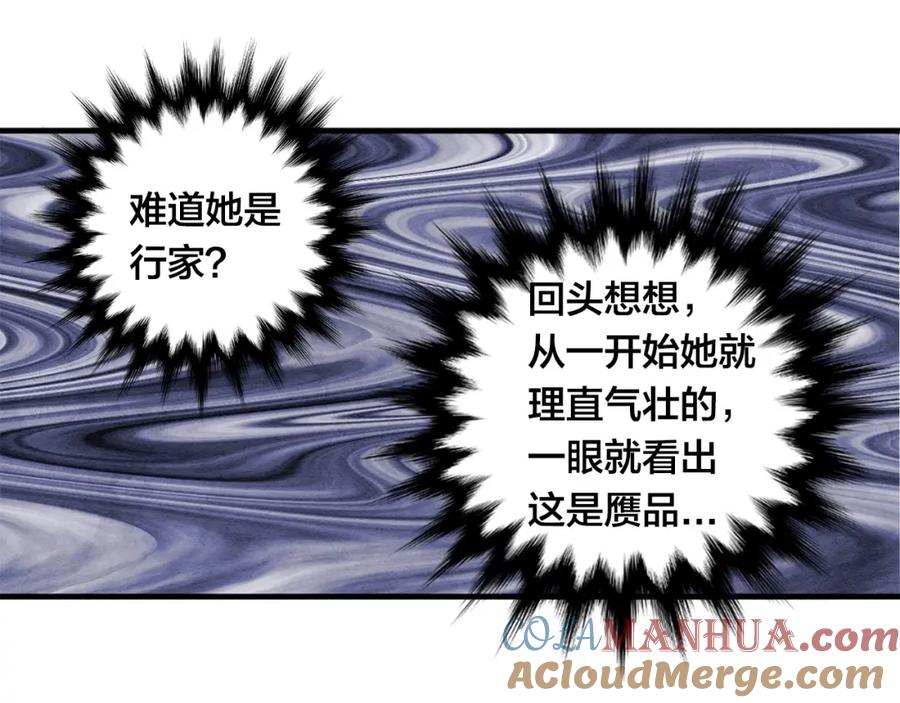 《爱丽丝的完美复仇》第11话 制作化妆品 第13页