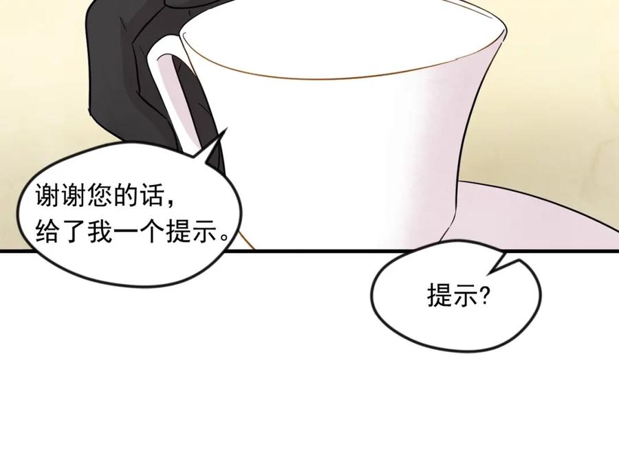 《爱丽丝的完美复仇》第11话 制作化妆品 第60页