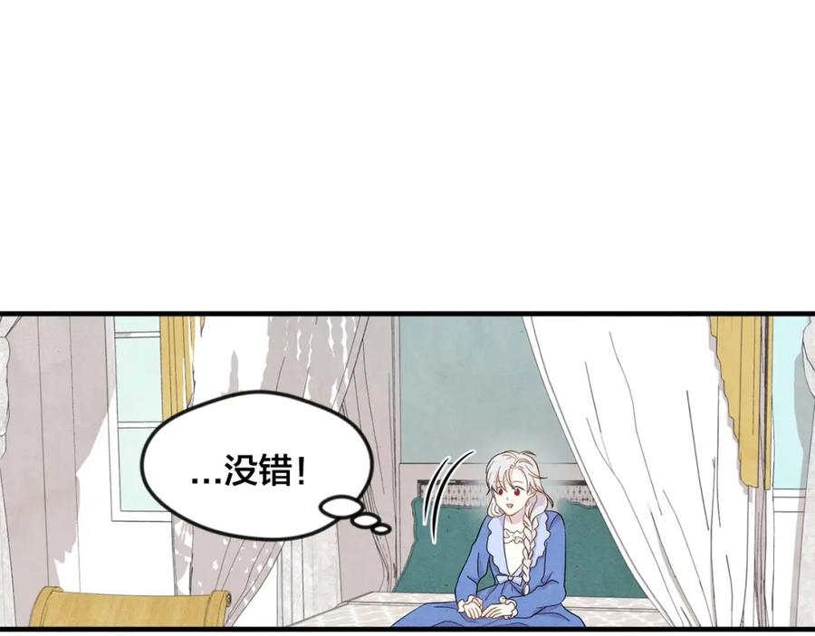 《爱丽丝的完美复仇》第11话 制作化妆品 第95页