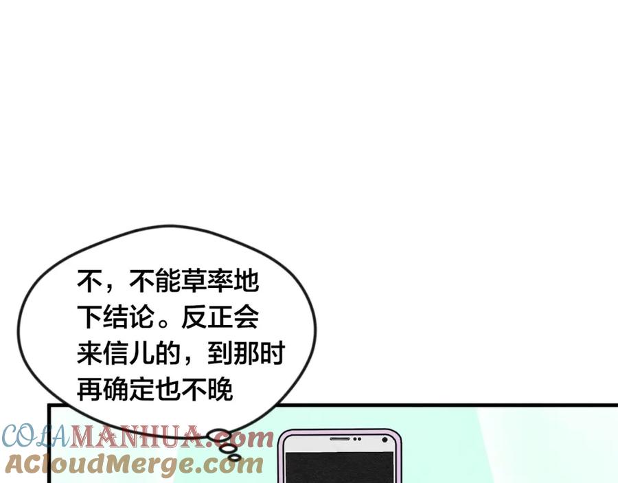 《爱丽丝的完美复仇》第11话 制作化妆品 第93页