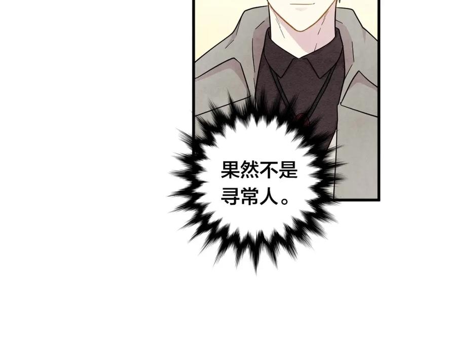 《爱丽丝的完美复仇》第11话 制作化妆品 第66页