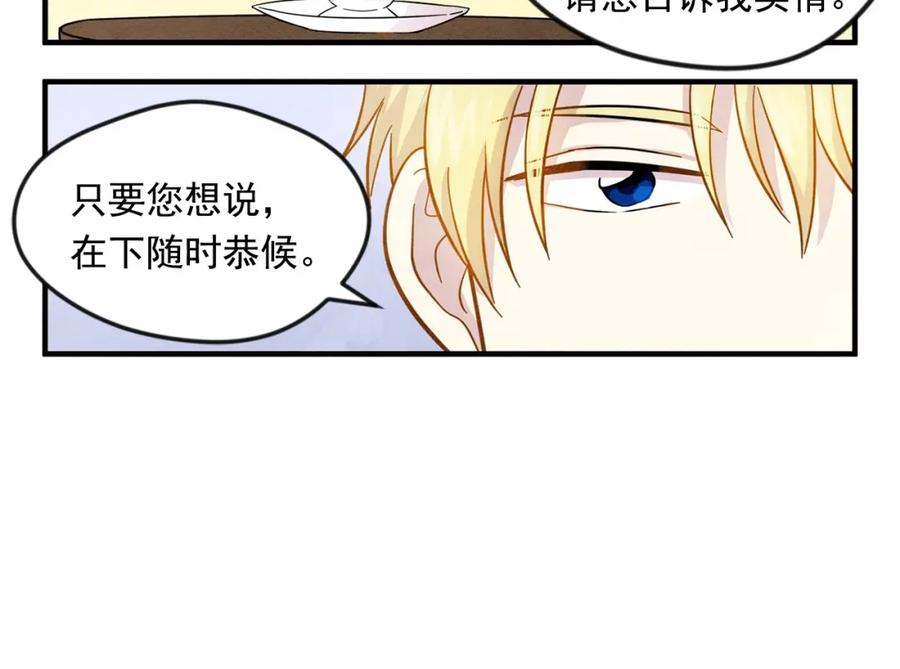 《爱丽丝的完美复仇》第11话 制作化妆品 第56页