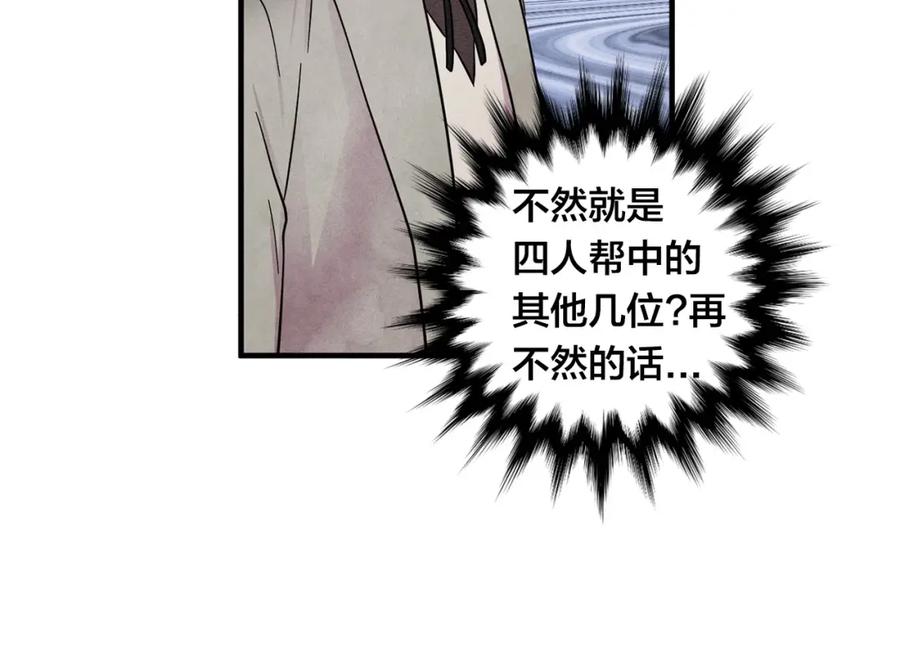 《爱丽丝的完美复仇》第11话 制作化妆品 第90页