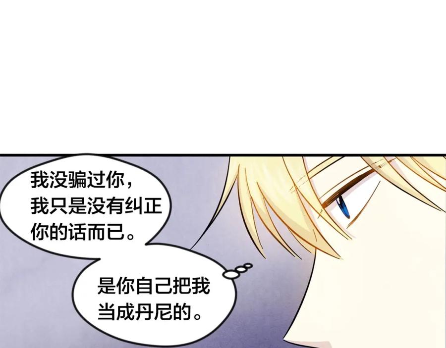 《爱丽丝的完美复仇》第11话 制作化妆品 第46页