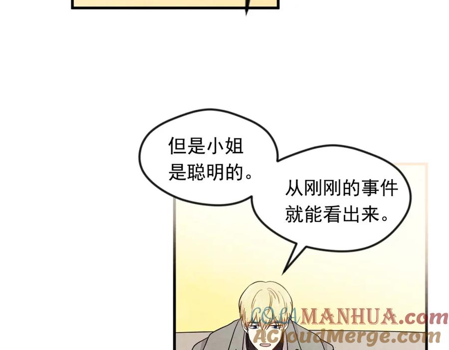 《爱丽丝的完美复仇》第11话 制作化妆品 第53页