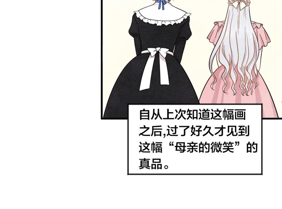 《爱丽丝的完美复仇》第11话 制作化妆品 第84页