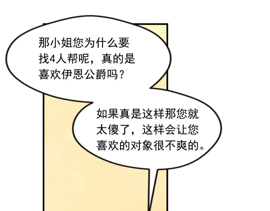 《爱丽丝的完美复仇》第11话 制作化妆品 第52页