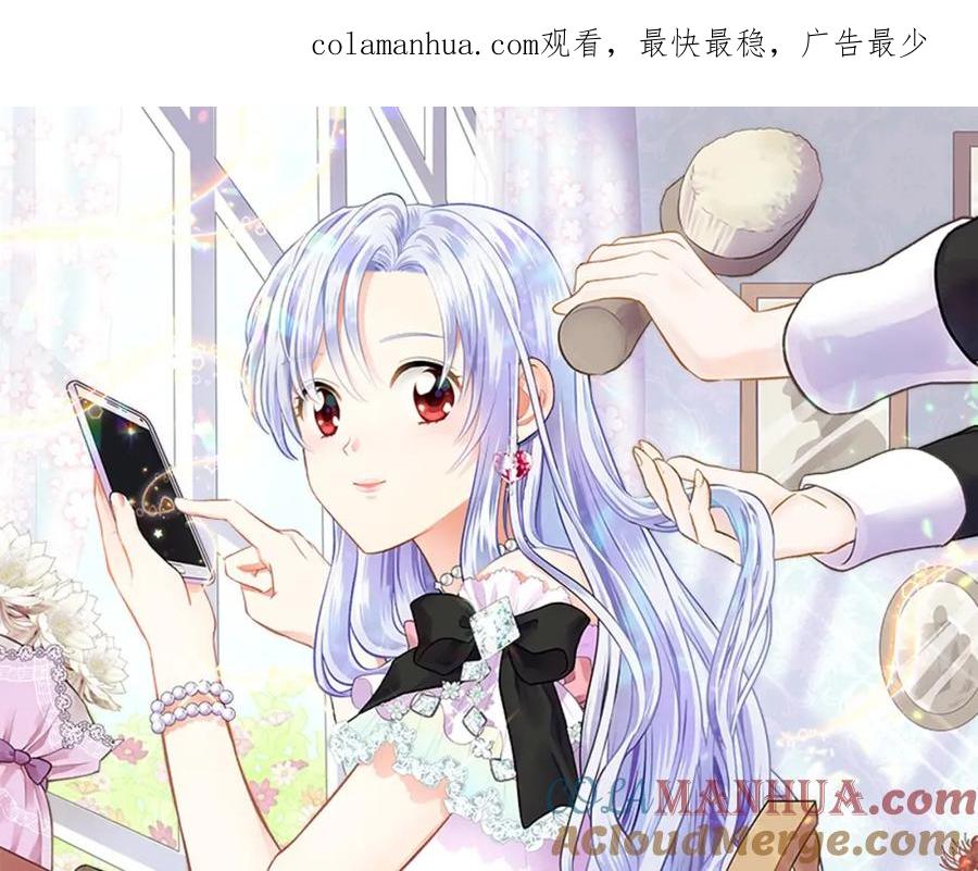 《爱丽丝的完美复仇》第11话 制作化妆品 第1页