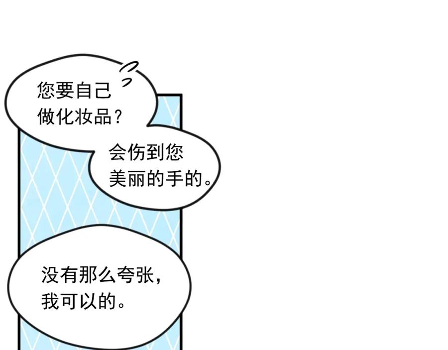 《爱丽丝的完美复仇》第11话 制作化妆品 第99页