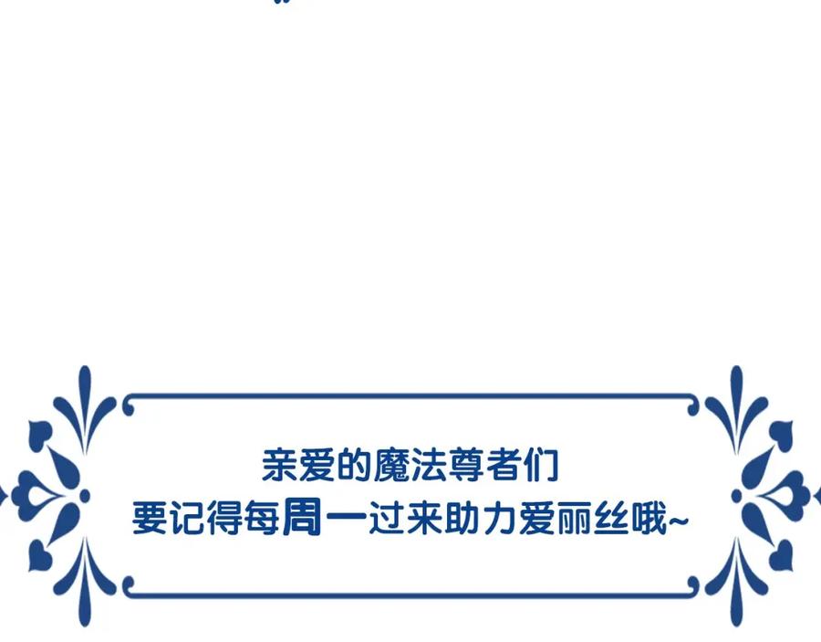 《爱丽丝的完美复仇》第11话 制作化妆品 第110页