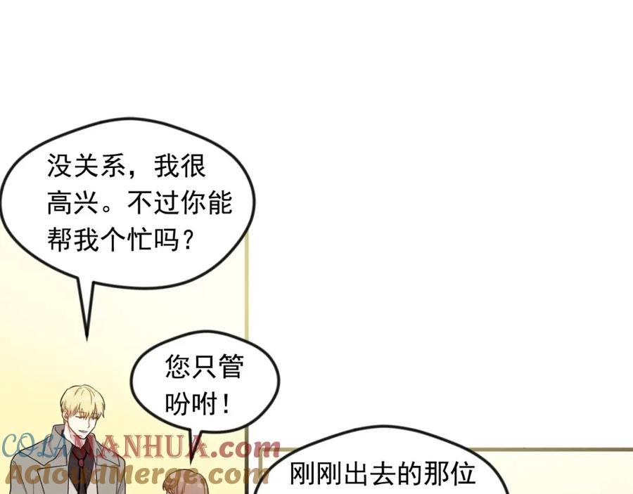 《爱丽丝的完美复仇》第11话 制作化妆品 第73页