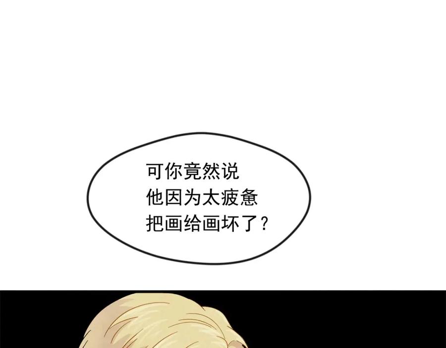 《爱丽丝的完美复仇》第11话 制作化妆品 第11页