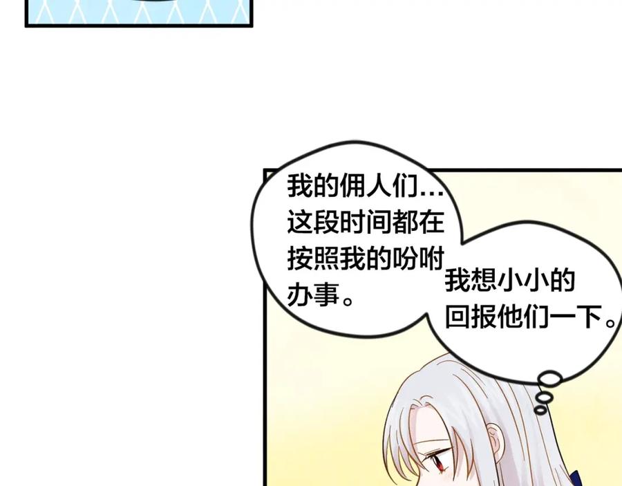 《爱丽丝的完美复仇》第11话 制作化妆品 第100页
