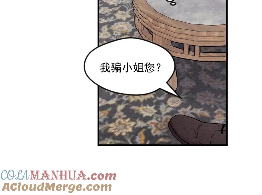 《爱丽丝的完美复仇》第11话 制作化妆品 第45页