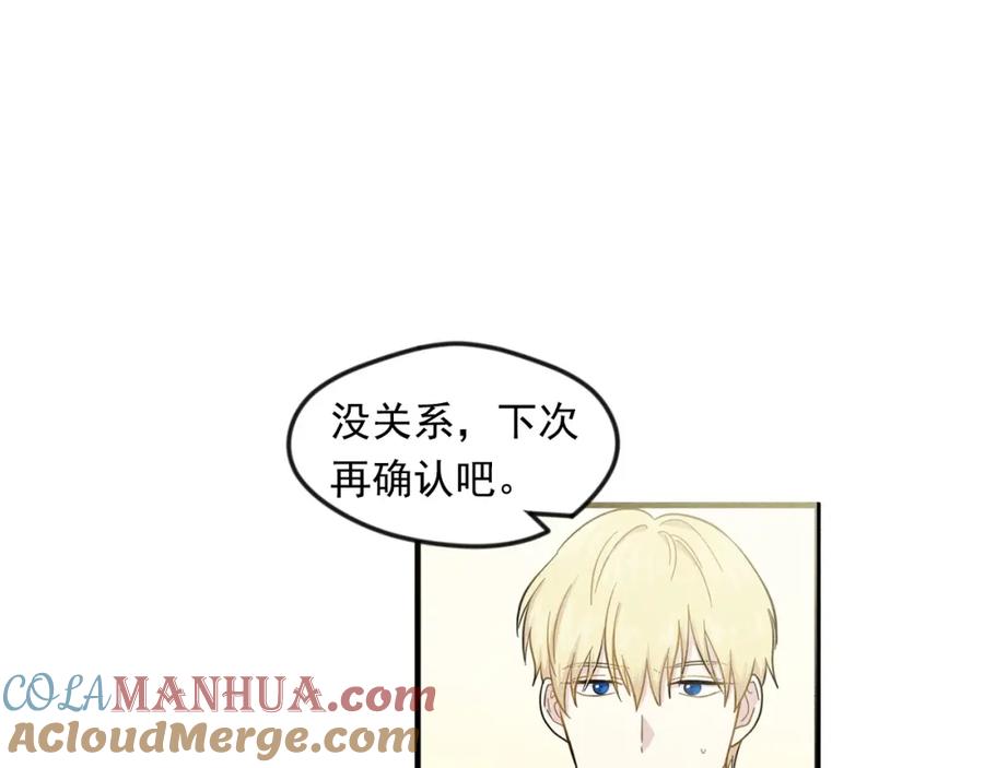 《爱丽丝的完美复仇》第11话 制作化妆品 第65页