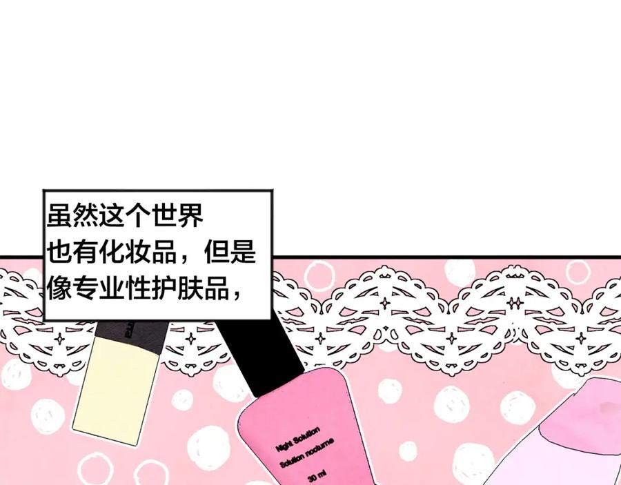 《爱丽丝的完美复仇》第11话 制作化妆品 第102页