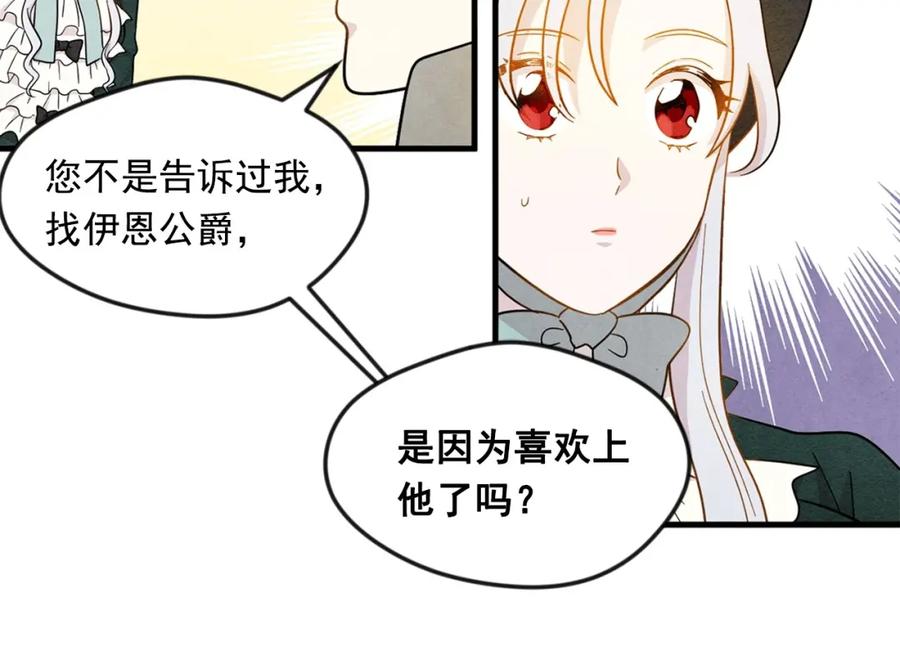 《爱丽丝的完美复仇》第11话 制作化妆品 第51页
