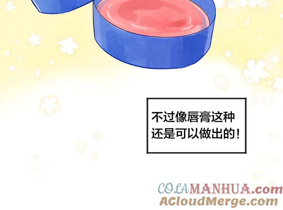 《爱丽丝的完美复仇》第11话 制作化妆品 第105页