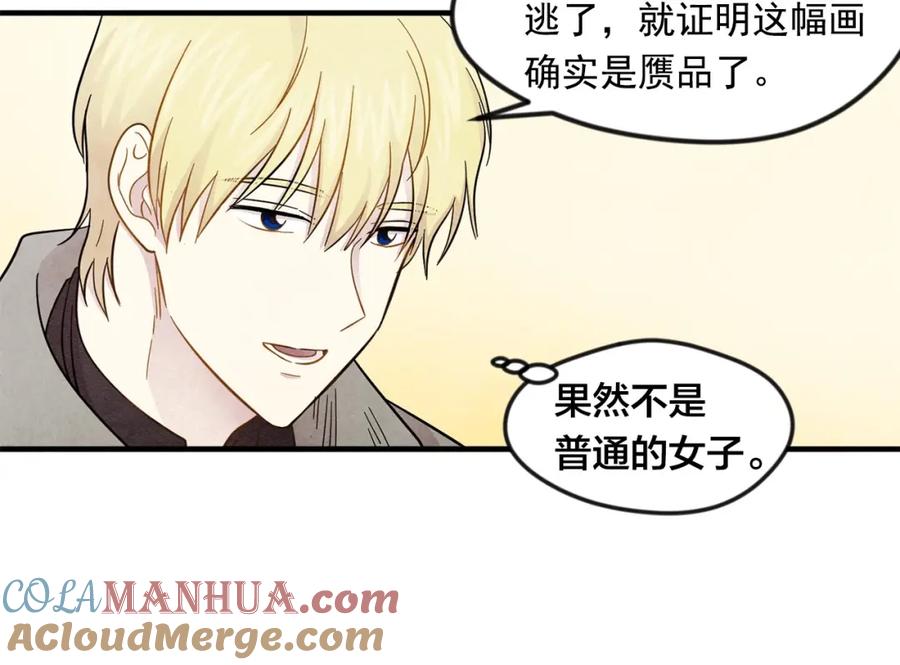 《爱丽丝的完美复仇》第11话 制作化妆品 第25页