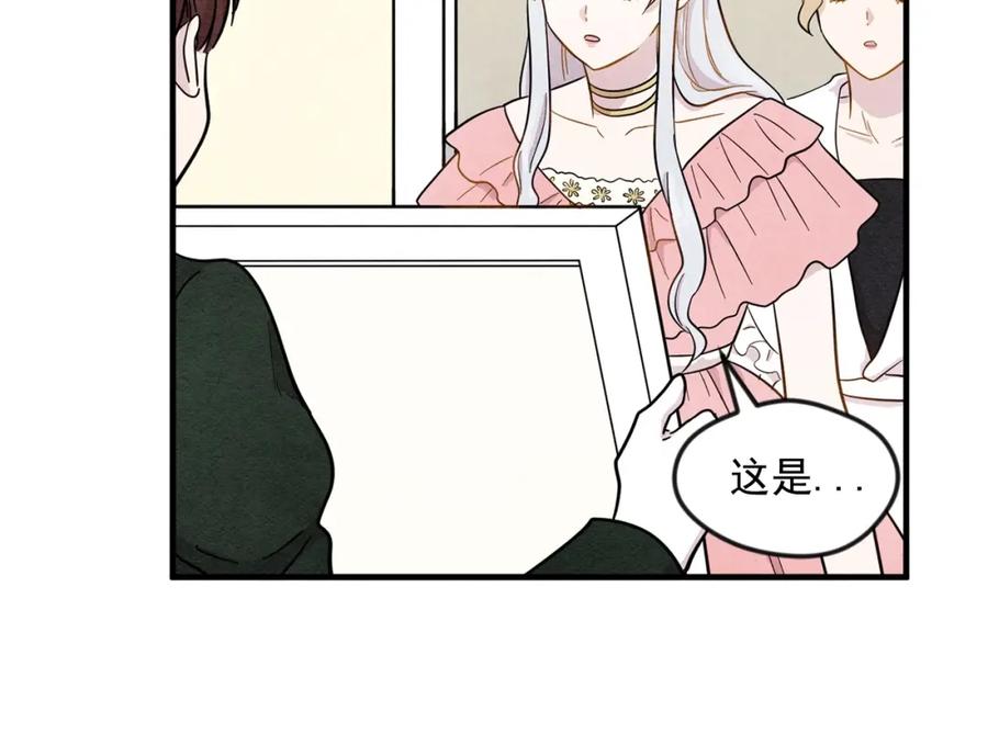 《爱丽丝的完美复仇》第11话 制作化妆品 第78页