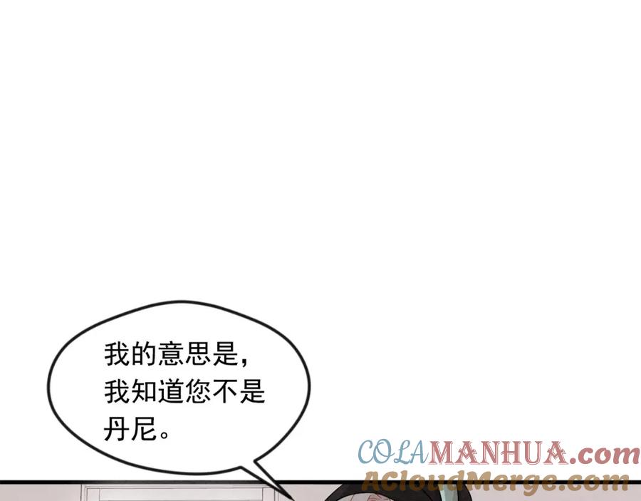 《爱丽丝的完美复仇》第11话 制作化妆品 第61页
