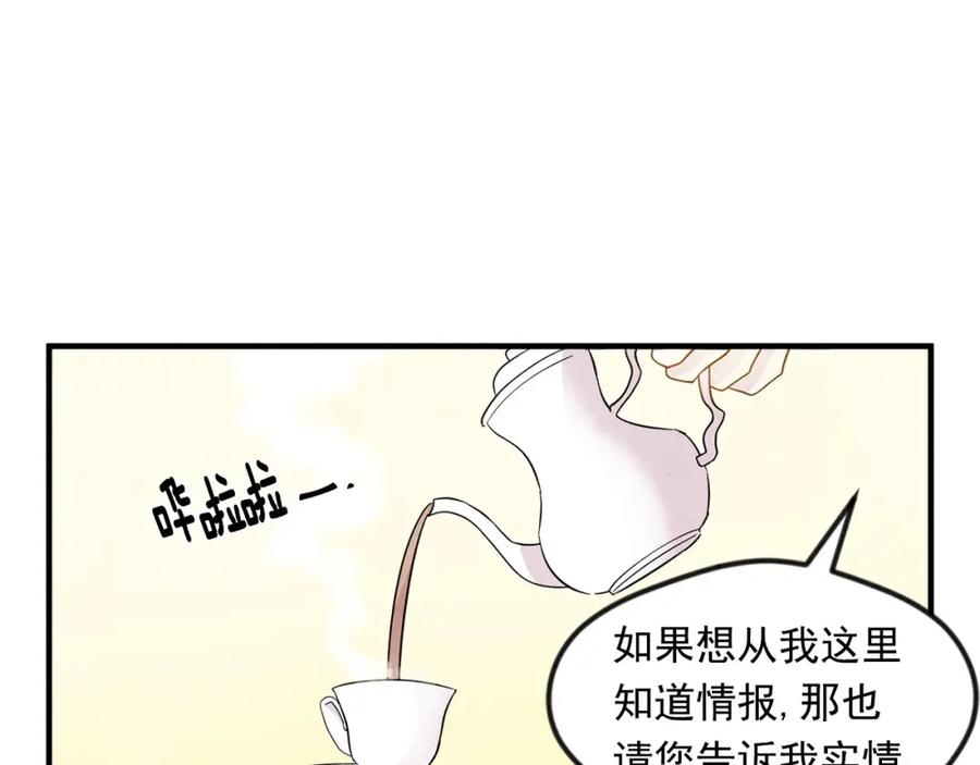 《爱丽丝的完美复仇》第11话 制作化妆品 第55页