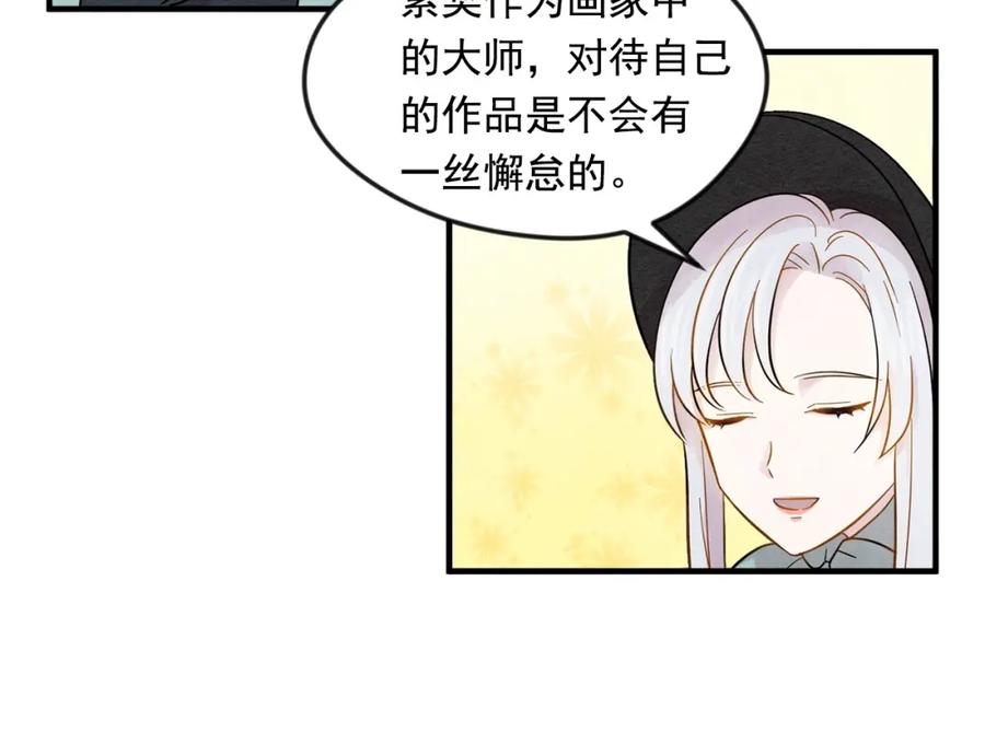 《爱丽丝的完美复仇》第11话 制作化妆品 第10页
