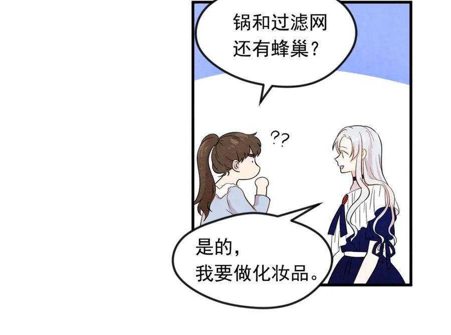 《爱丽丝的完美复仇》第11话 制作化妆品 第98页