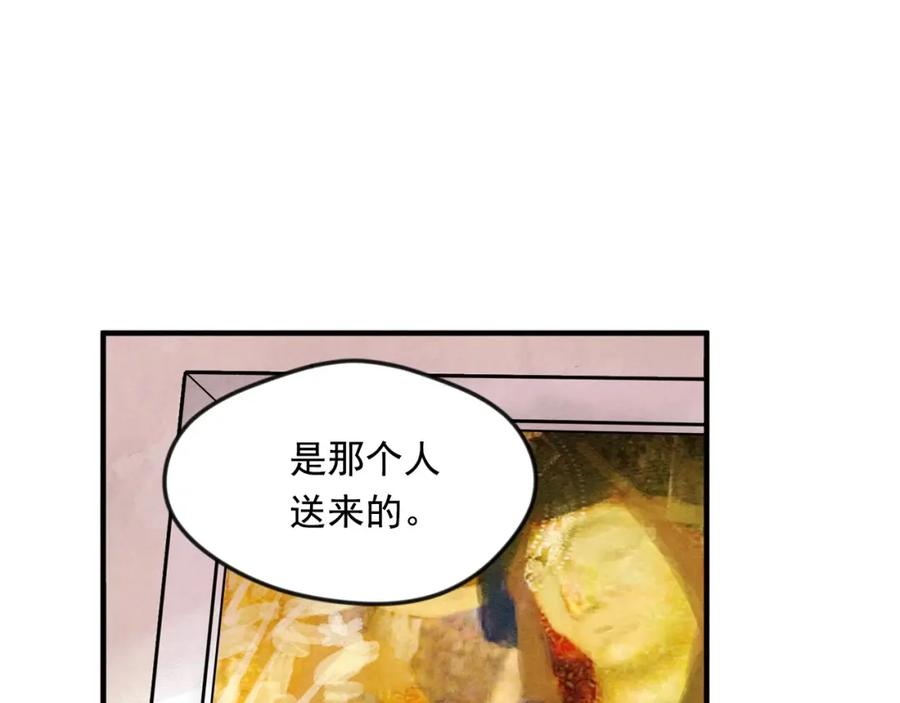 《爱丽丝的完美复仇》第11话 制作化妆品 第79页