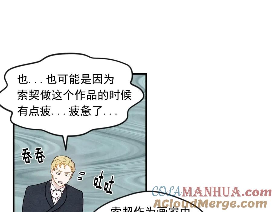 《爱丽丝的完美复仇》第11话 制作化妆品 第9页